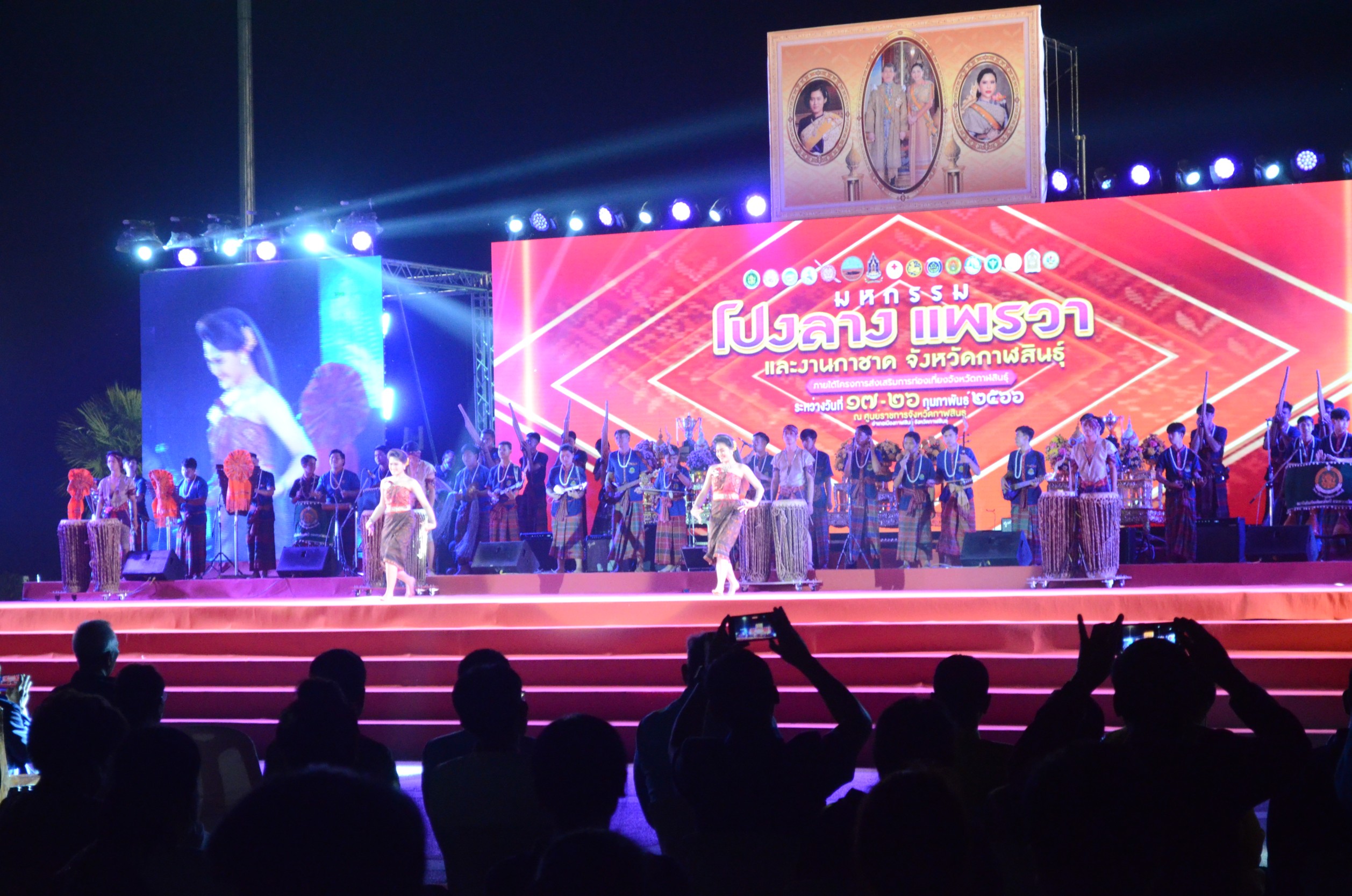 กาฬสินธุ์เปิดงานมหกรรมโปงลาง แพรวา และงานกาชาดโชว์ร่ำรวยวัฒนธรรม  