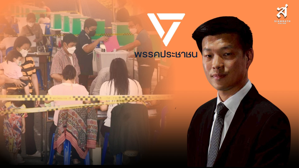 ชนะเลือกตั้งแต่อาจไม่รอด? "คดี 44 สส.ก้าวไกล" เงาทาบ "พรรคประชาชน" จับตาขี่กระแสปลุก "ด้อมส้ม" ส่ง "เท้ง" กวาดแต้ม