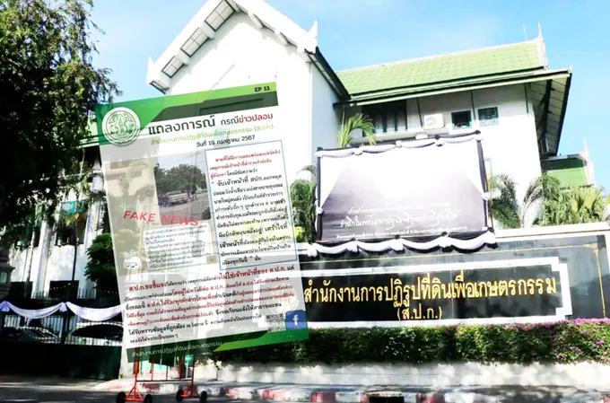 แจ้งความแล้ว!! ย้ำจับ จนท.ออกเอกสารสิทธิ์วังน้ำเขียว ไม่ใช่เจ้าหน้าที่ ส.ป.ก. 