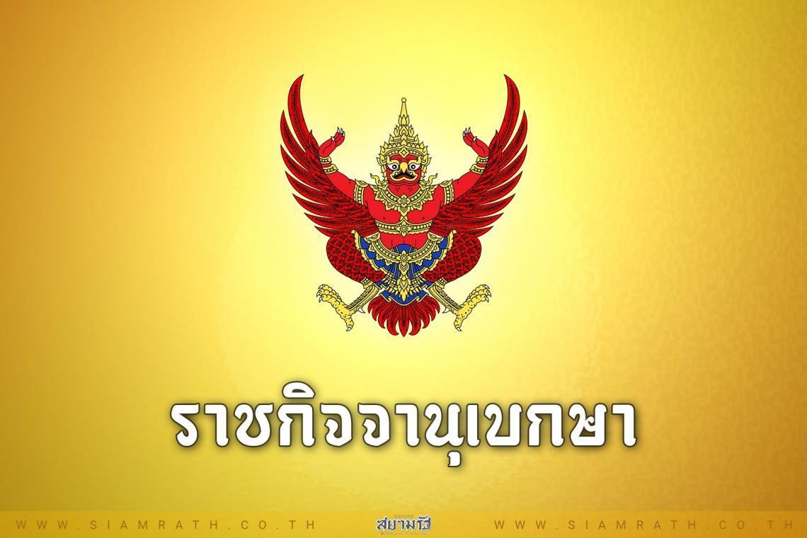 "ในหลวง"  พระราชทานเครื่องราชฯ กรณีพิเศษ นพ.ปัญญา หาญพาณิชย์พันธุ์  เสียชีวิตจากโควิด