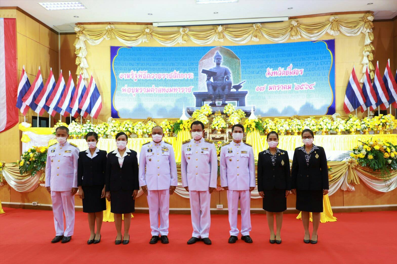 จังหวัดยโสธรประกอบพิธีถวายราชสักการะและกล่าวสดุดีเทิดพระเกียรติพ่อขุนรามคำแหงมหาราช