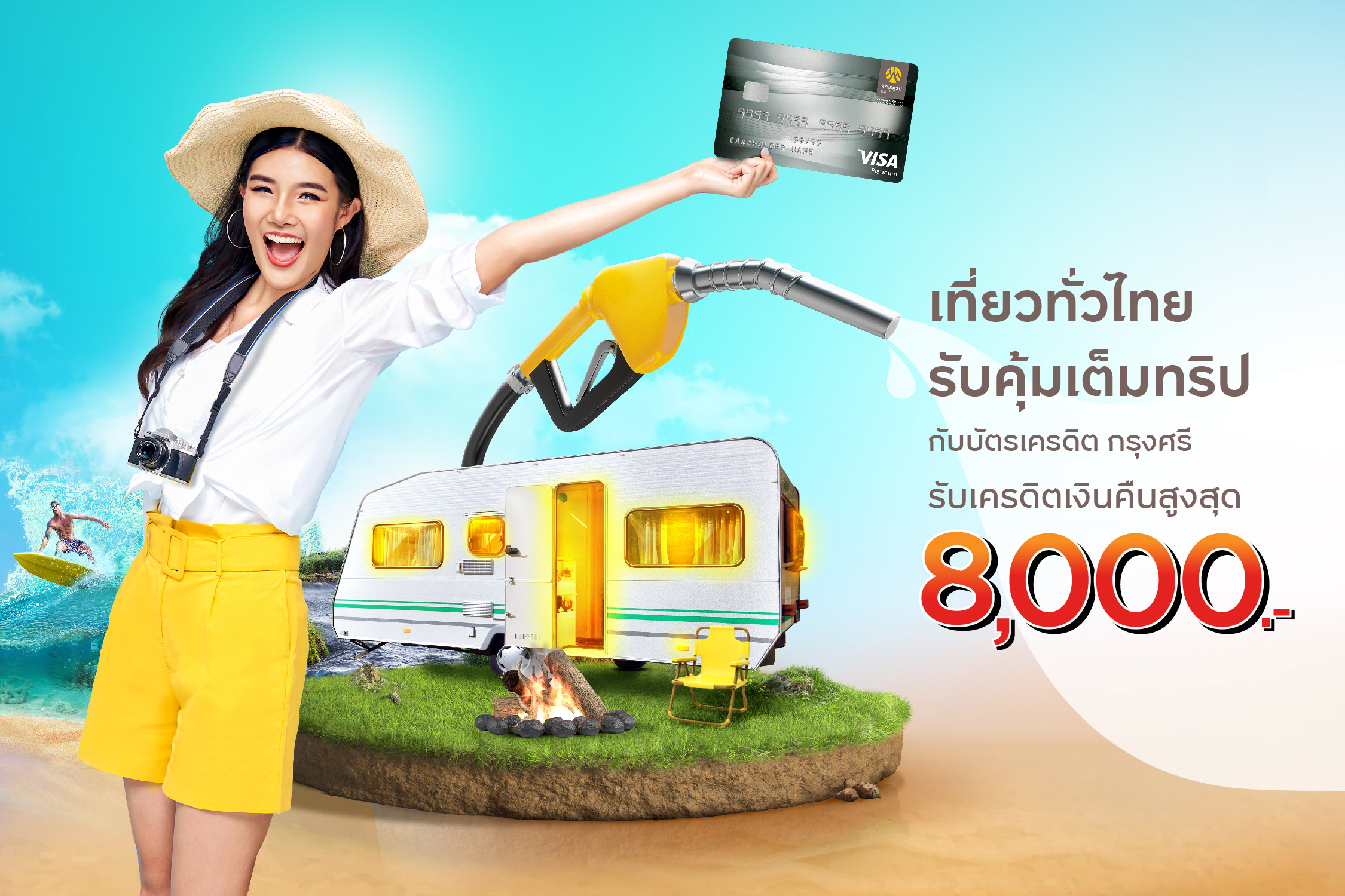 เติมน้ำมันและท่องเที่ยวทั่วไทย รับคุ้มเต็มทริปกับบัตรเครดิตกรุงศรี