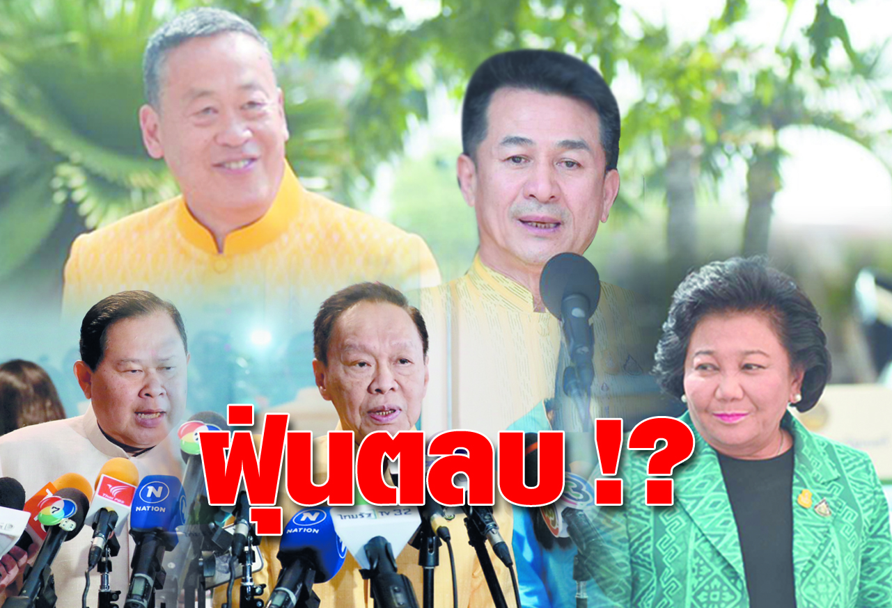 ฝุ่นตลบ !? 