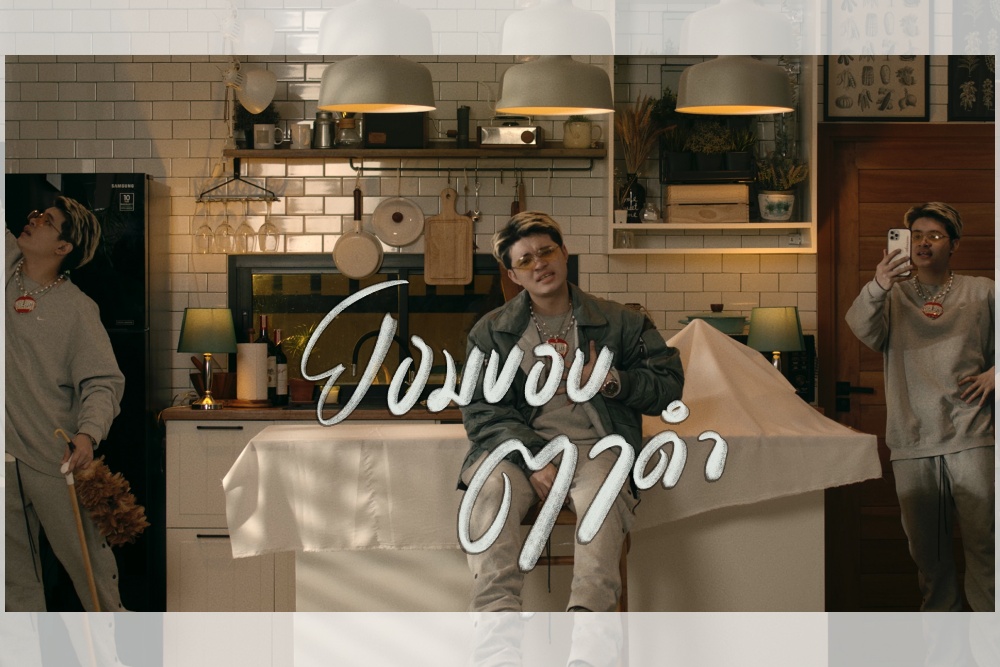 “RachYO” คัมแบ็คอีกครั้งอย่างสวยงาม หลังปล่อย “ยอมขอบตาดำ” ฮิตสนั่นโซเซียล!!