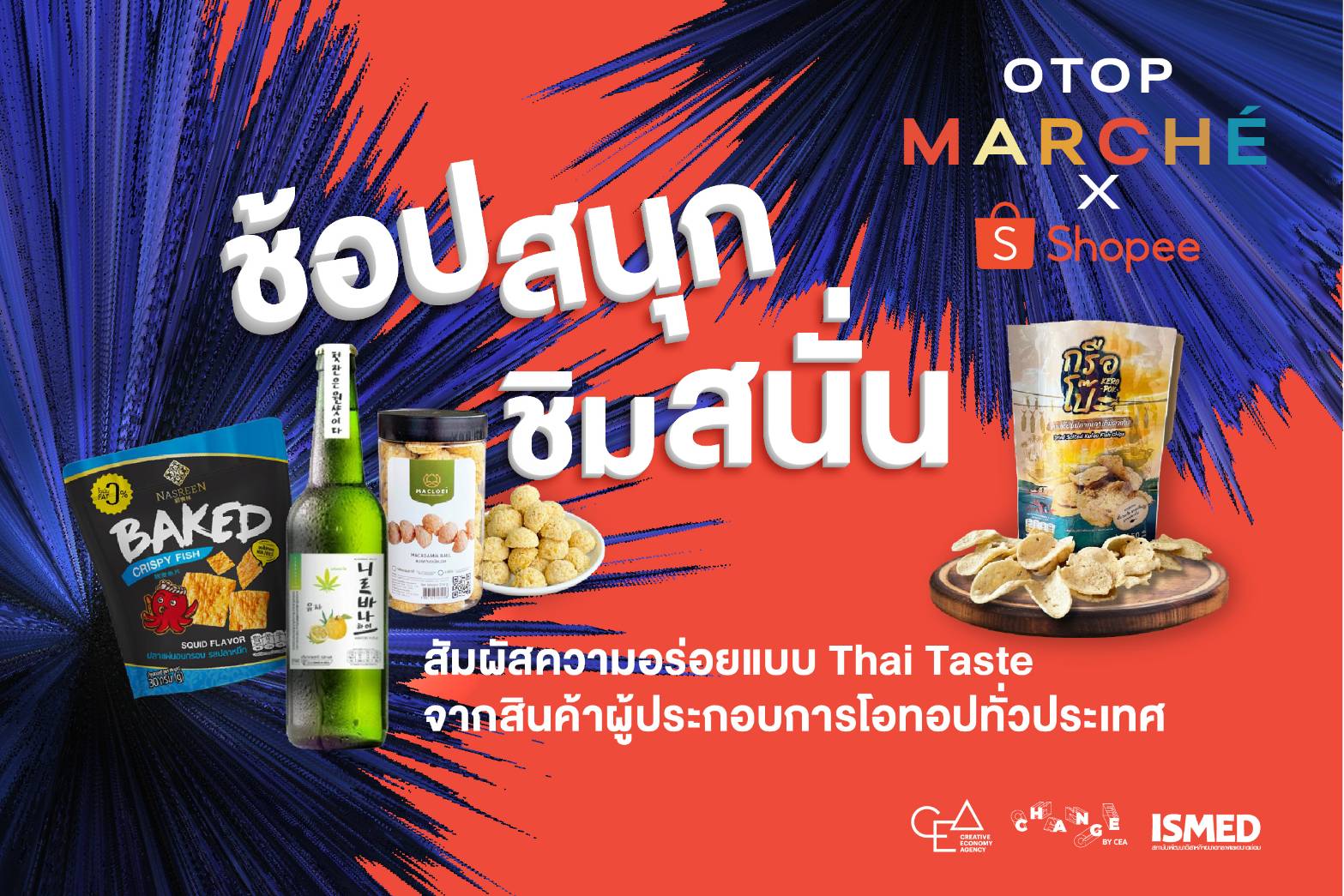CEA OTOP Marché x Shopee ช้อปสนุก ชิมสนั่น สัมผัสอร่อยแบบ Thai Taste