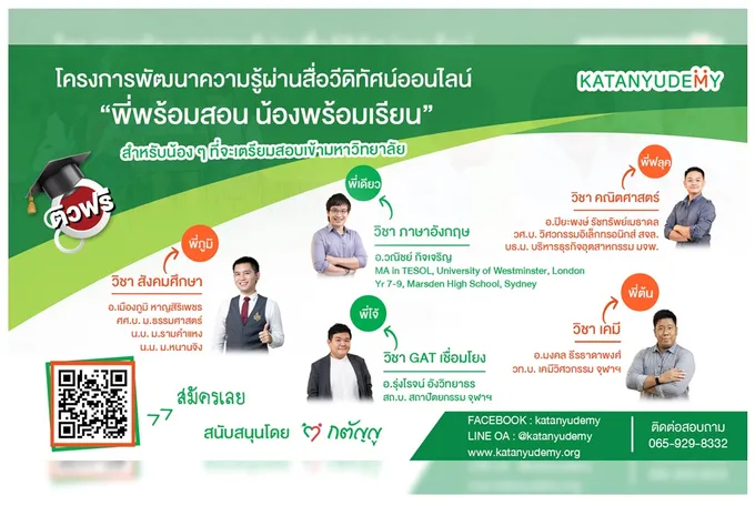 ติวฟรี! “พี่พร้อมสอน น้องพร้อมเรียน”  เตรียมความพร้อมศึกษาต่อระดับมหาวิทยาลัย
