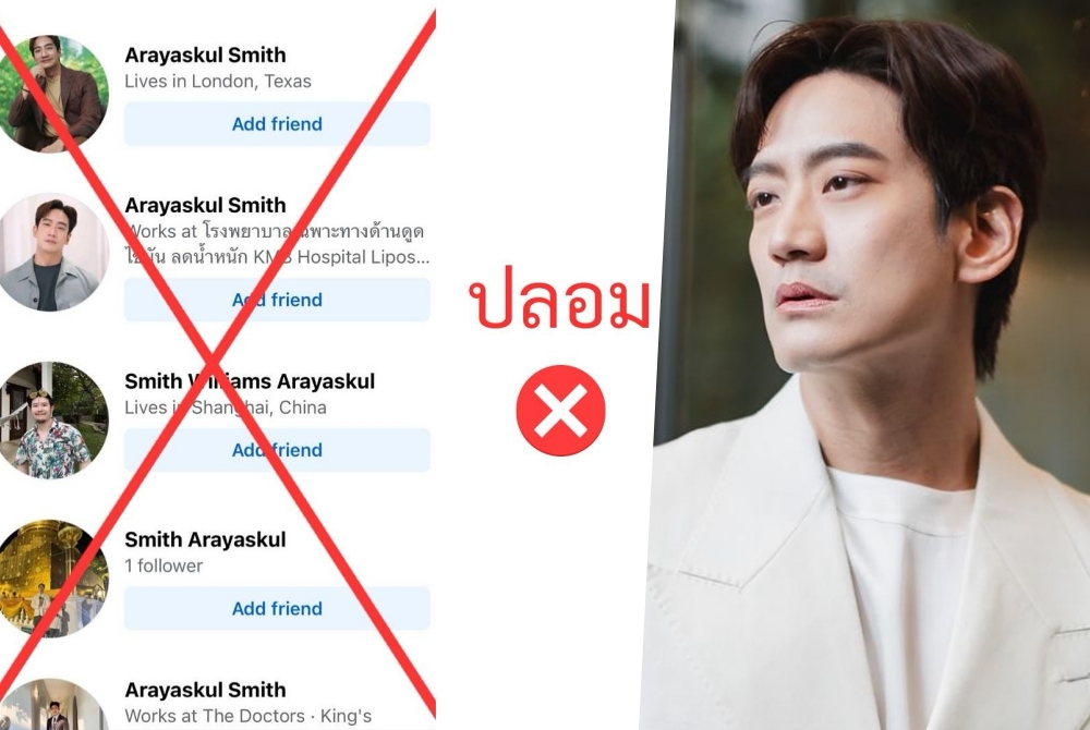 อย่าหลงเชื่อ! "หมอโอ๊ค" โดนมิจฉาชีพปลอมเฟซบุ๊กกว่า 40 แอคเคานท์