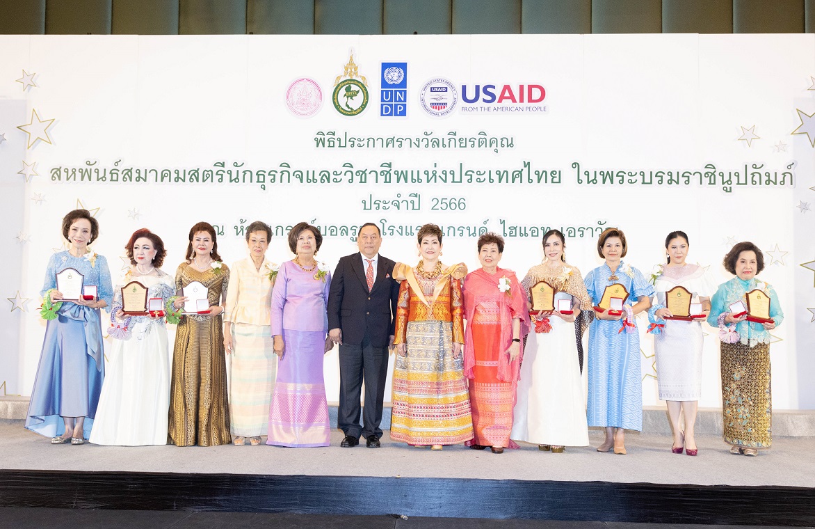 'สสธวท'ประกาศเกียรติคุณนักธุรกิจสตรีที่ประสบความสำเร็จ ปี 2566