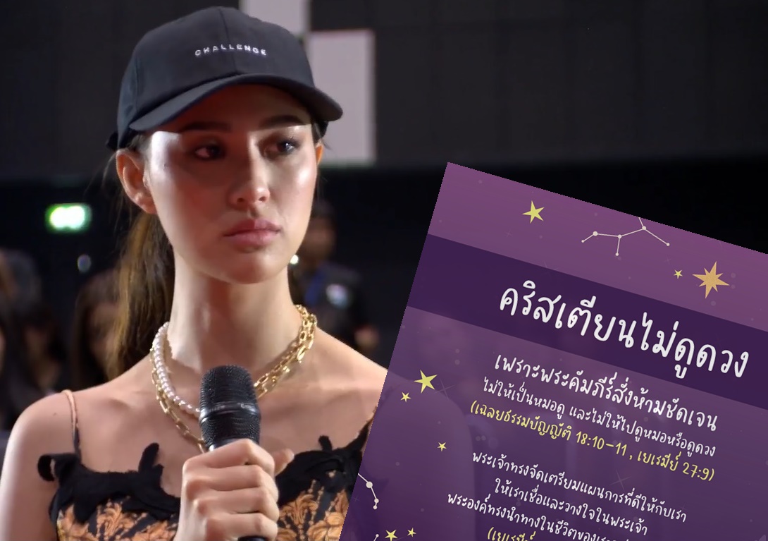 เพจดังเปิดคัมภีร์ไบเบิลตอบปม “ศาสนาคริสต์” ห้ามดูดวง