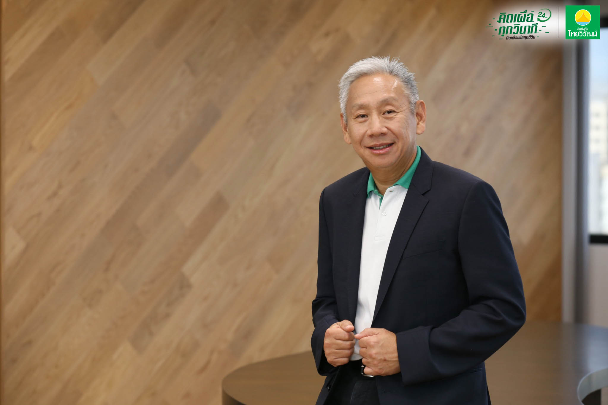 ประกันภัยไทยวิวัฒน์ปรับโครงสร้างสู่ Holding Company  เพิ่มศักยภาพธุรกิจแกร่ง  