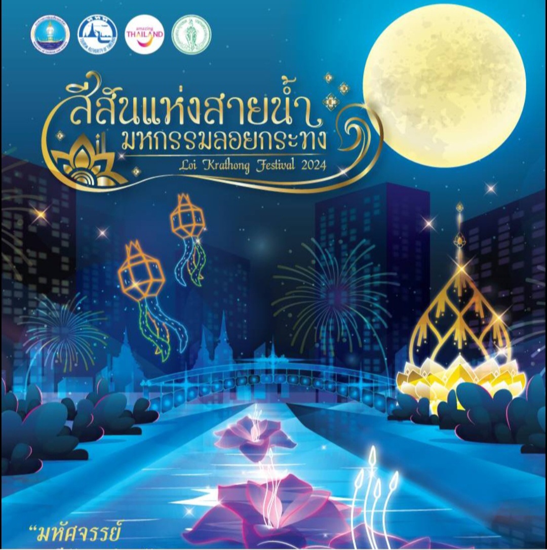 “ททท.” ชวนแต่งชุดไทยเที่ยวงานลอยกระทง “สีสันแห่งสายน้ำ” พบไฮไลท์เด็ดสุดปัง เจอกันที่คลองผดุงกรุงเกษม 13-16 พ.ย.นี้