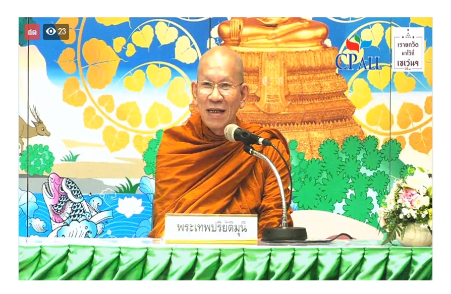 ซีพีออลล์ เดินหน้า โครงการ “เรายกวัดมาไว้ที่เซเว่นฯ” ชวนฟังธรรมมะแบบสดๆผ่านเพจ CPALL   