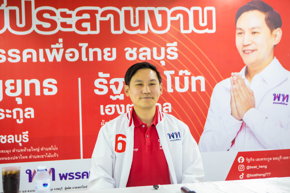 โค้งสุดท้ายชลบุรีเดือด! “โบ๊ท รัฐกิจ” แถลงโต้ข่าวฮั้ว ย้ำไม่แลกคะแนน-ไม่ซื้อเสียง ให้ปชช.ตัดสิน 8 กพ.นี้ 