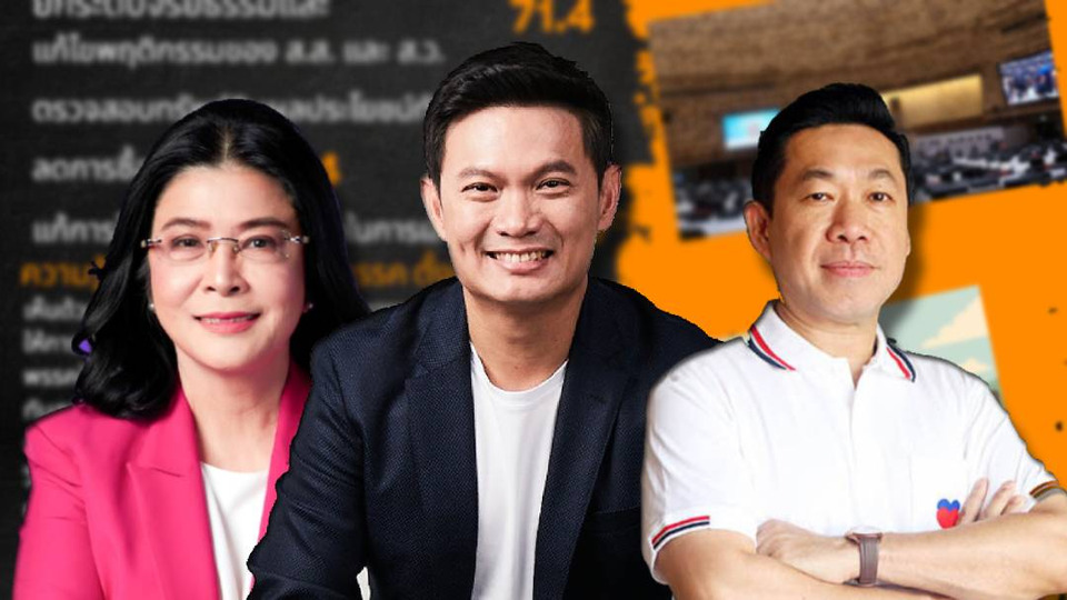 โพลเผย ปชช. จี้แก้ "พฤติกรรม สส." ก่อน รธน. เปิดใจรับพรรคเล็ก 'ไทยก้าวใหม่-ไทยสร้างไทย-ปวงชนไทย'