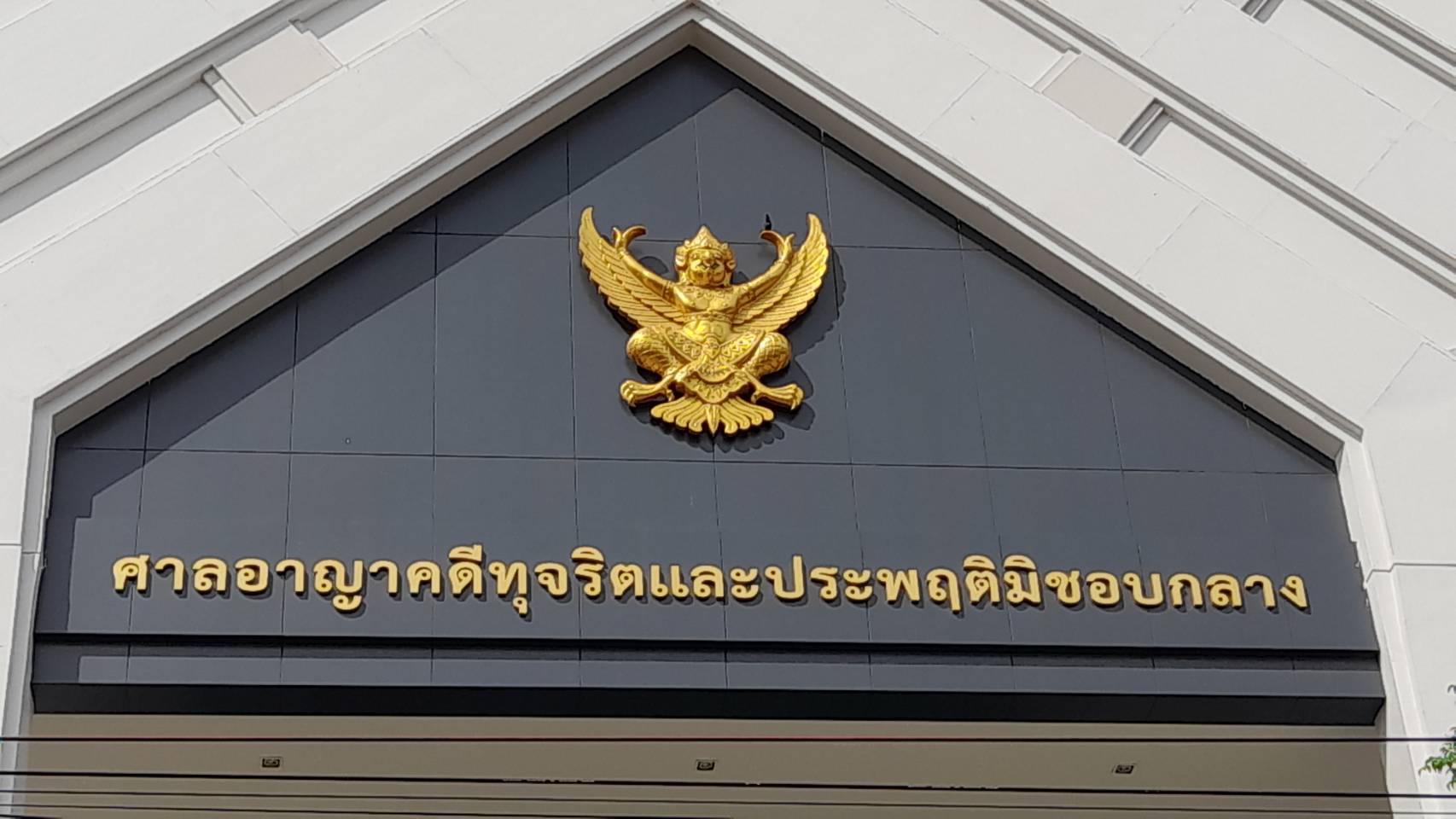 ศาลนัดอ่านคำพิพากษาคดี อดีต ผกก.โจ้ กับพวก​รวม 7 คน 