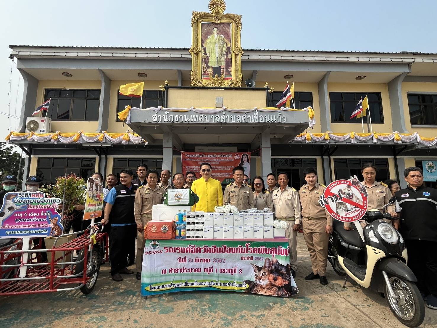ทต.คำเขื่อนแก้วร่วมกับปศุสัตว์อำเภอรณรงค์ฉีดวัคซีนป้องกันโรคพิษสุนัขบ้าและทำหมันสุนัขและแมว