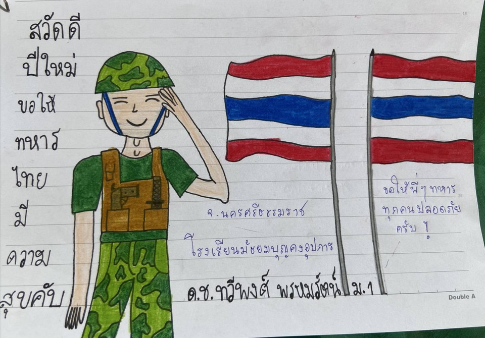อบอุ่นหัวใจ! เด็กนักเรียนเมืองคอนวาดภาพส่งกำลังใจให้ทหารชายแดน ผ่านสำนักโฆษกกลาโหม