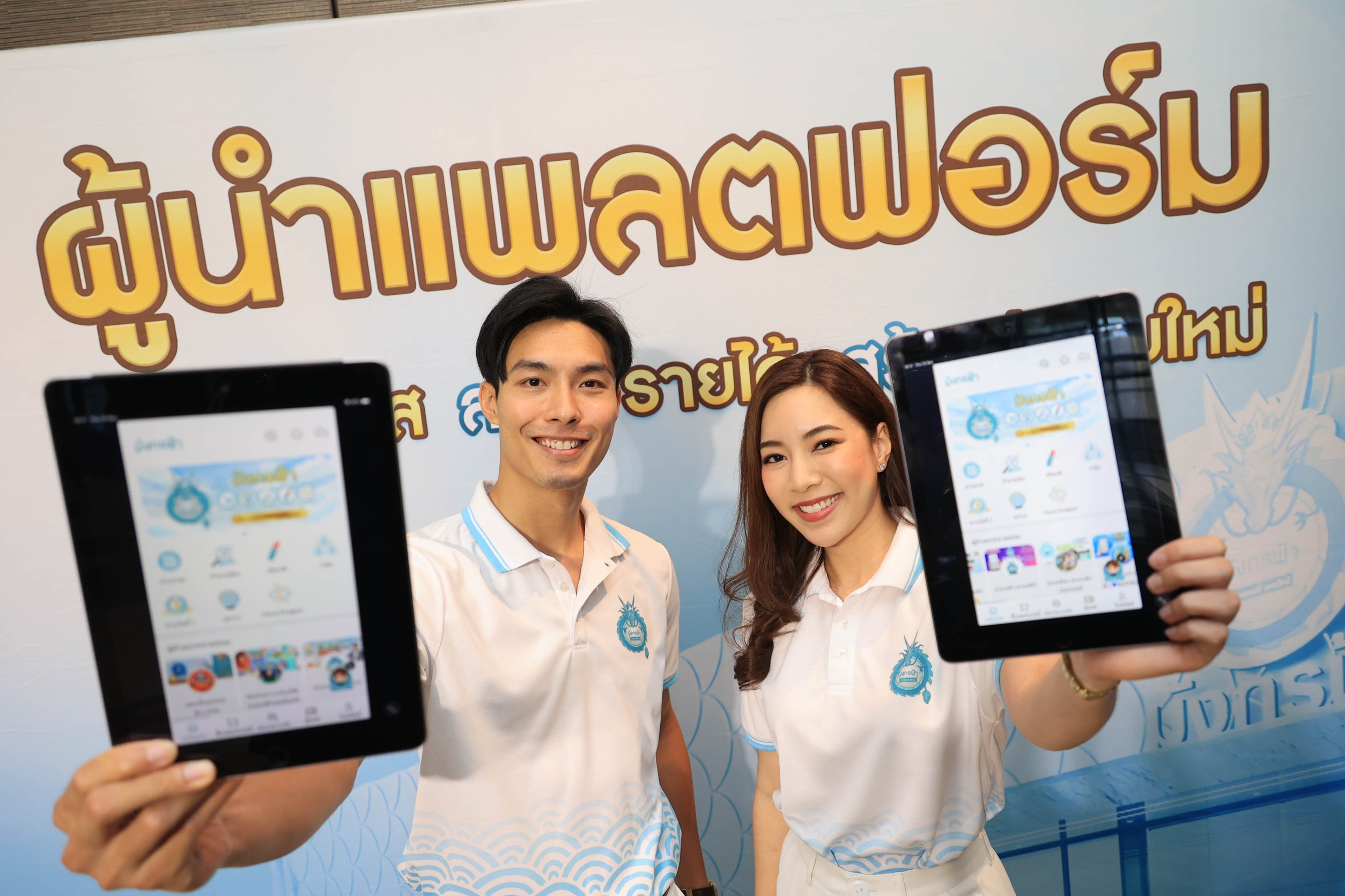 "มังกรฟ้า" ขยายธุรกิจใหม่ สร้างโอกาส รายได้ สังคมใหม่ ให้คนไทยมีชีวิตดีขึ้น