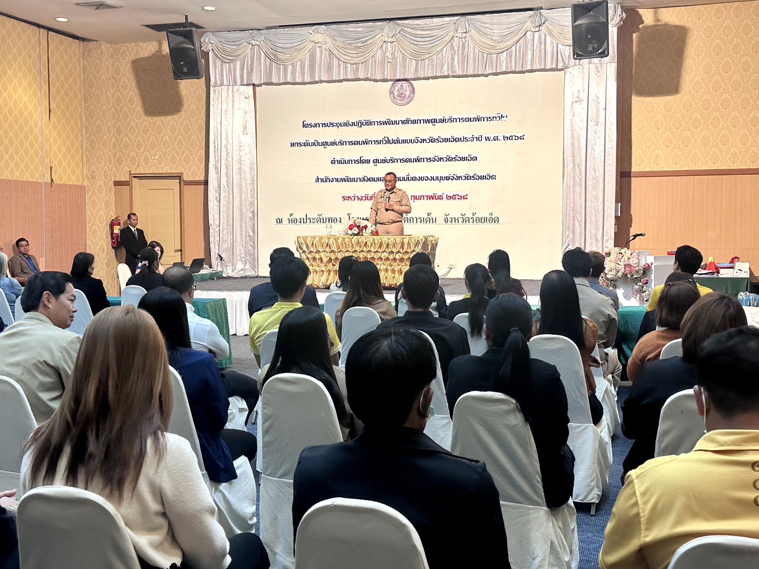 ร้อยเอ็ดเปิดโครงการประชุมเชิงปฏิบัติการพัฒนาศักยภาพศูนย์บริการคนพิการต้นแบบประจำปีงบประมาณ 2568