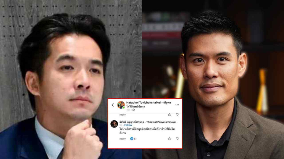 เอ๊ะยังไง!? สามี “ทนายแจม” แซะเรื่องชู้สาวในโพสต์สส.พรรคประชาชน ก่อนลบทิ้ง