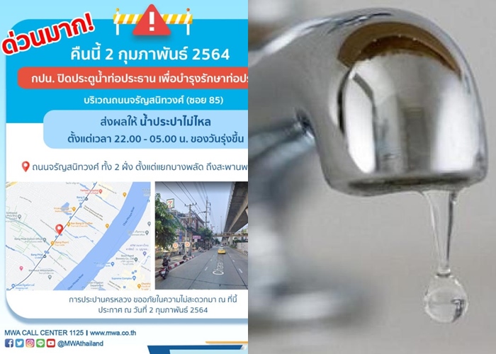 ด่วนมาก! คืนนี้ 4 ทุ่ม-ตี 5 แยกบางพลัด-สะพานพระราม 7 น้ำไม่ไหล 