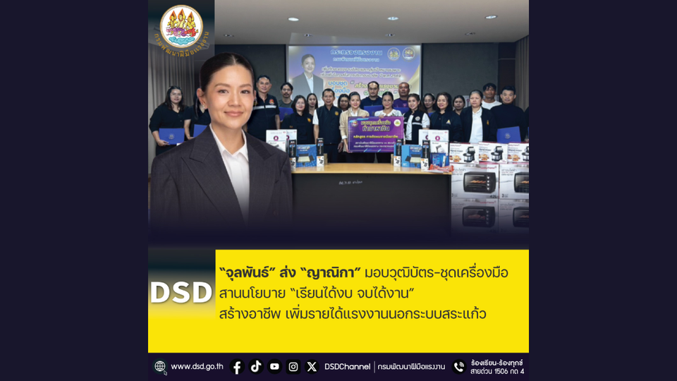 จุลพันธ์” ส่ง “ญาณิกา” มอบวุฒิบัตร–ชุดเครื่องมือ สานนโยบาย “เรียนได้งบ จบได้งาน” 