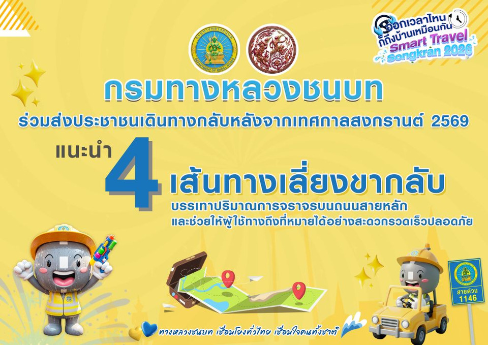 ทช.ร่วมส่งประชาชนเดินทางกลับหลังจากเทศกาลสงกรานต์ 2569