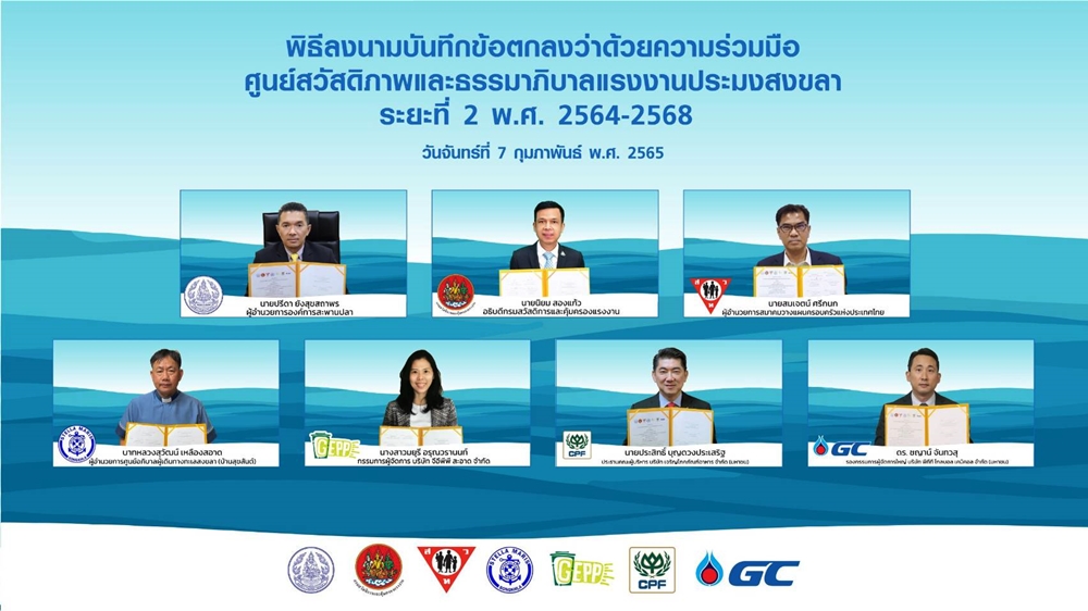 7 องค์กรผนึกกำลัง ยกระดับมาตรฐานห่วงโซ่อุปทานประมงสงขลาสู่สากล เดินหน้าศูนย์ FLEC ระยะที่ 2 