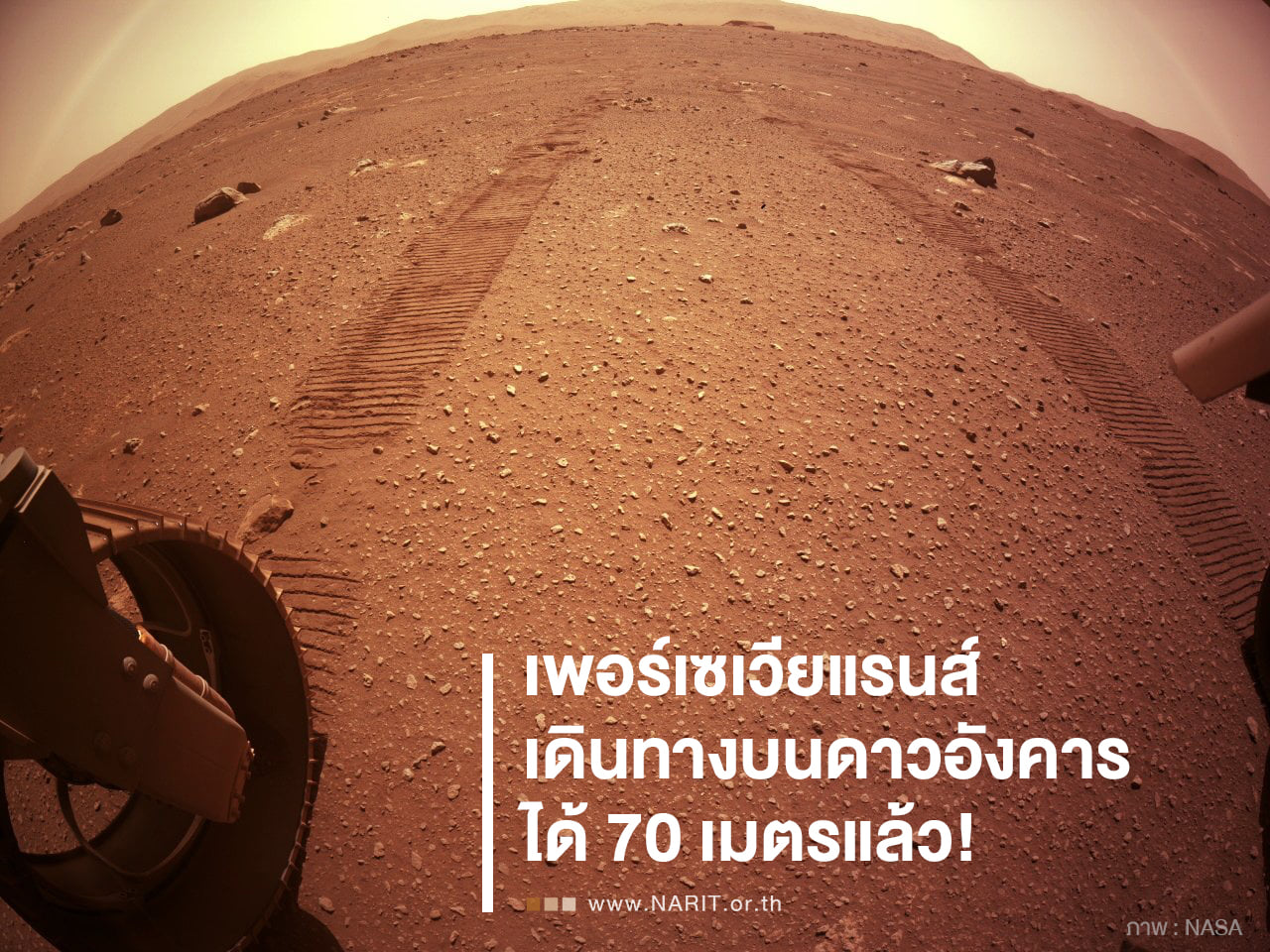 นอนอยู่บ้านก็ได้เห็นดาวอังคาร! ชัดแจ๋วพื้นผิวดาวแดง  
