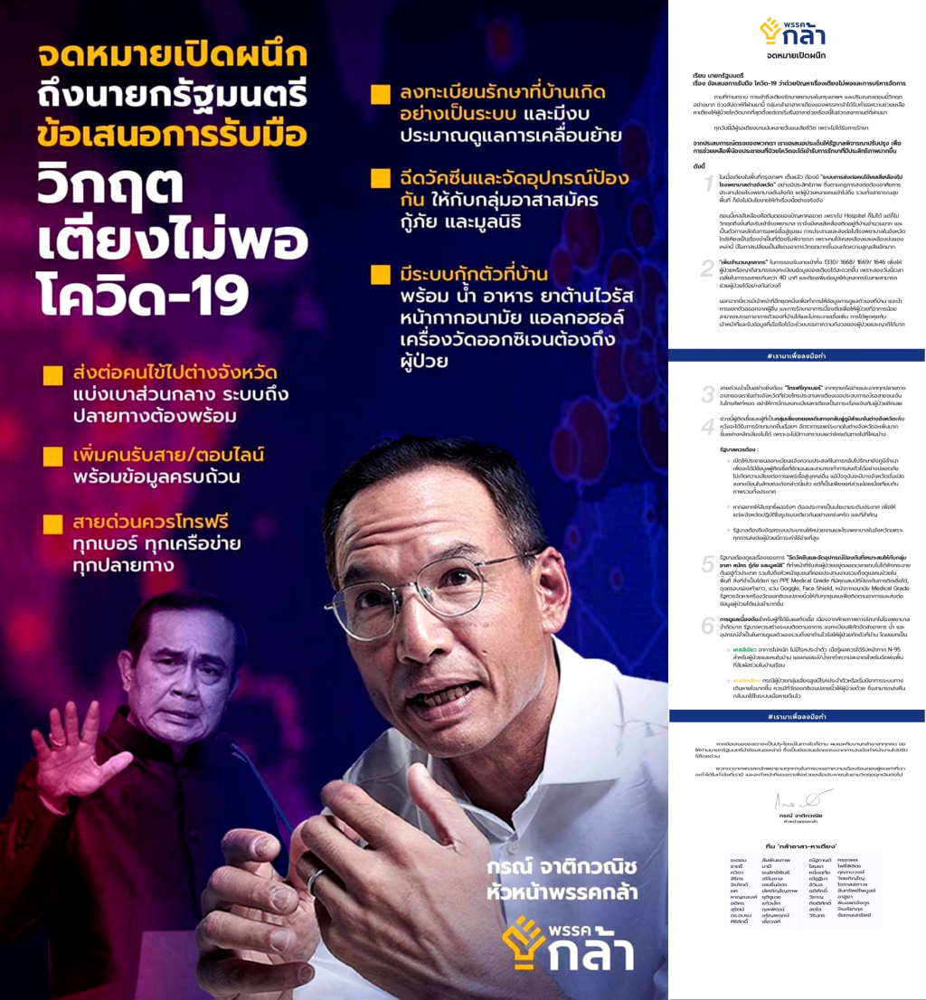 "กรณ์" จี้สังคายนาระบบช่วยผู้ป่วยโควิด ต้นเหตุเตียงวิกฤต ก่อนสูญเสียบานปลาย 
