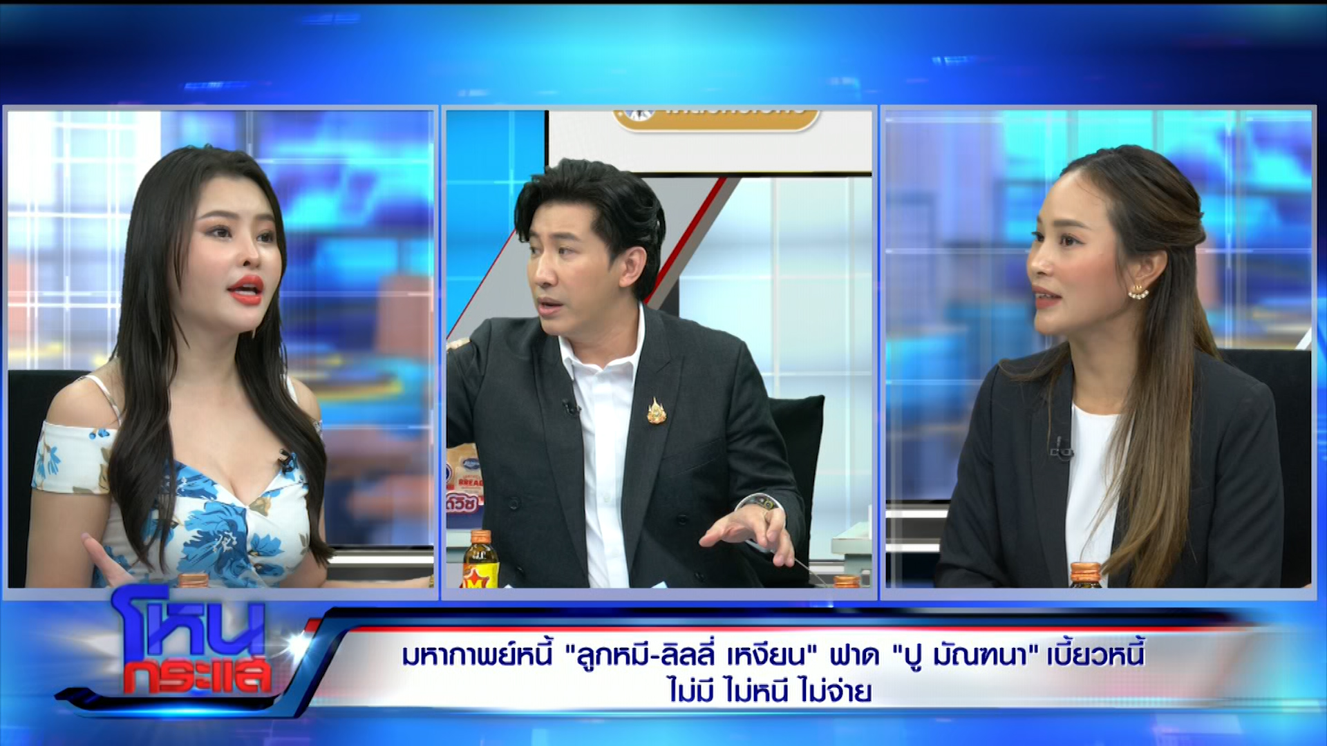 มหากาพย์หนี้ “ลูกหมี - ลิลลี่ เหงียน” ฟาด “ปู มัณฑนา” เบี้ยวหนี้ ไม่มี ไม่หนี ไม่จ่าย