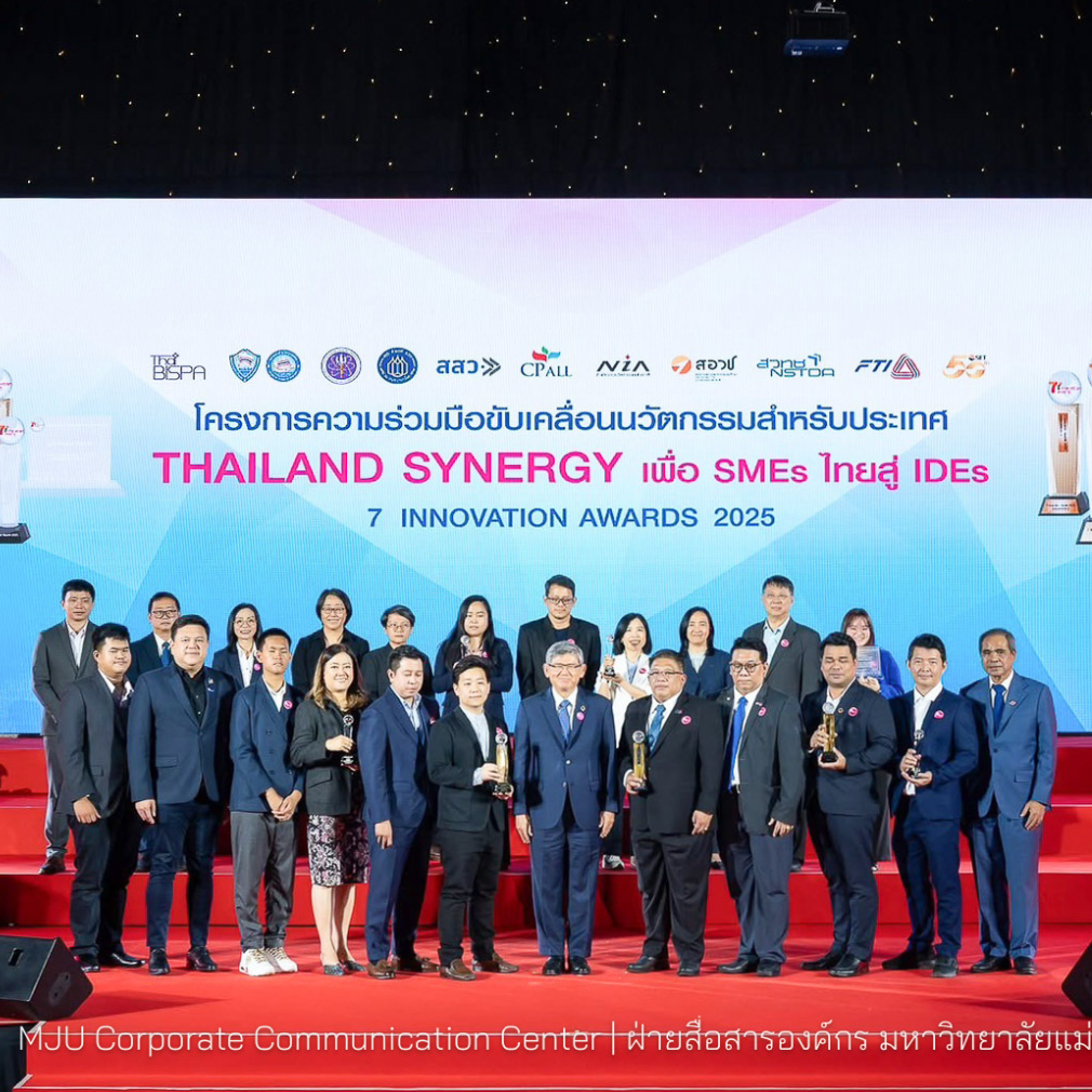 ศูนย์ Agi Inno  ม.แม่โจ้ หนุนผู้ประกอบการ คว้า 2 รางวัลสุดยอดนวัตกรรม  "Thailand Synergy เพื่อ SMEs ไทยสู่ IDEs  2025"