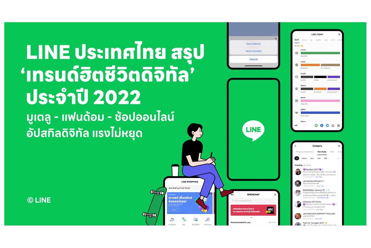 LINE ประเทศไทย สรุปเทรนด์ฮิตชีวิตดิจิทัลประจำปี 2022  "มูเตลู-แฟนด้อม-ช้อปออนไลน์-อัปสกิลดิจิทัล" แรงไม่หยุด