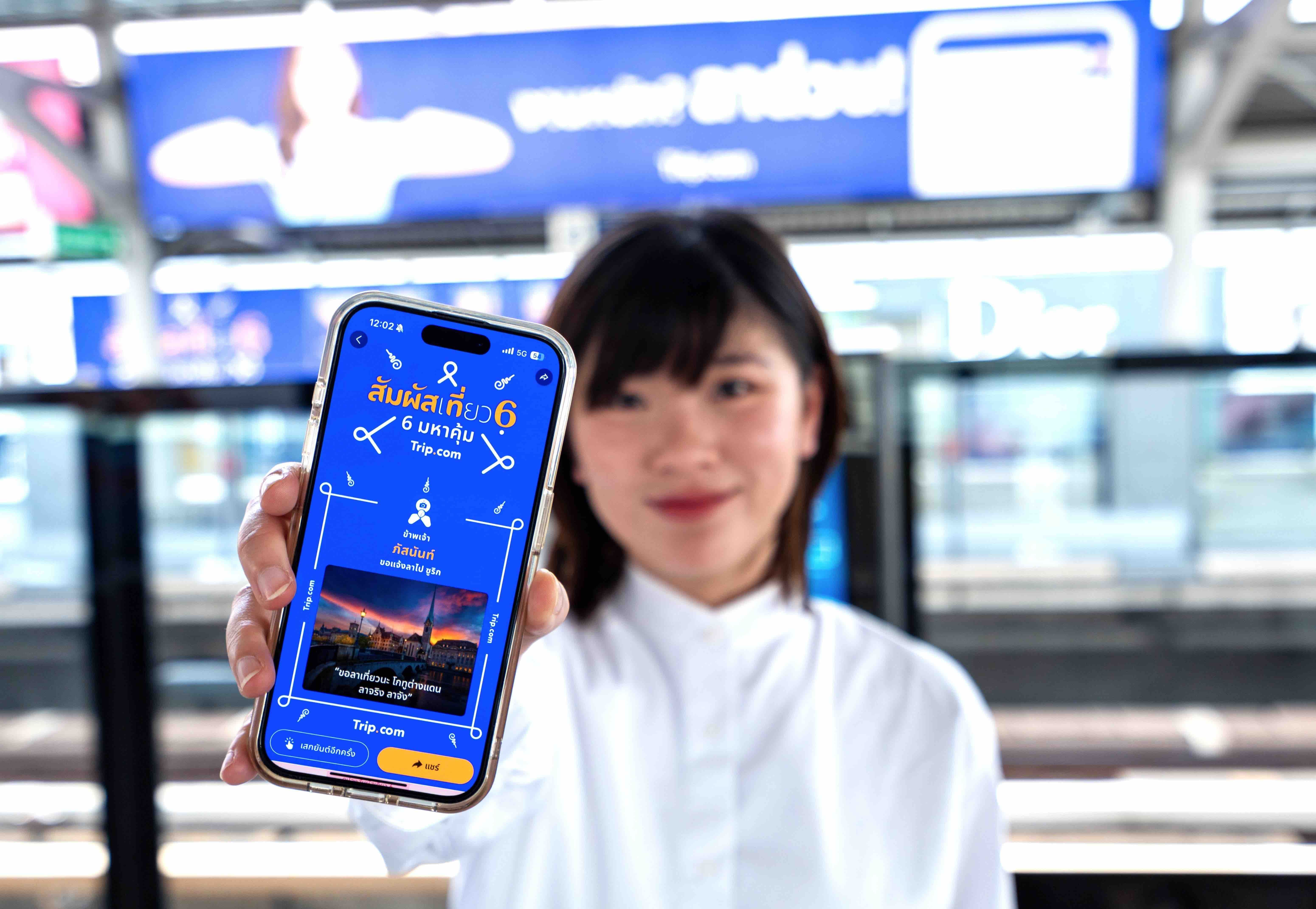 Trip.com ชวนคนชอบเที่ยวเปิดประสบการณ์เที่ยวคุ้ม 6 เด้งกับแคมเปญสัมผัสเที่ยว 6 ‘Travel 6th Sense’ 