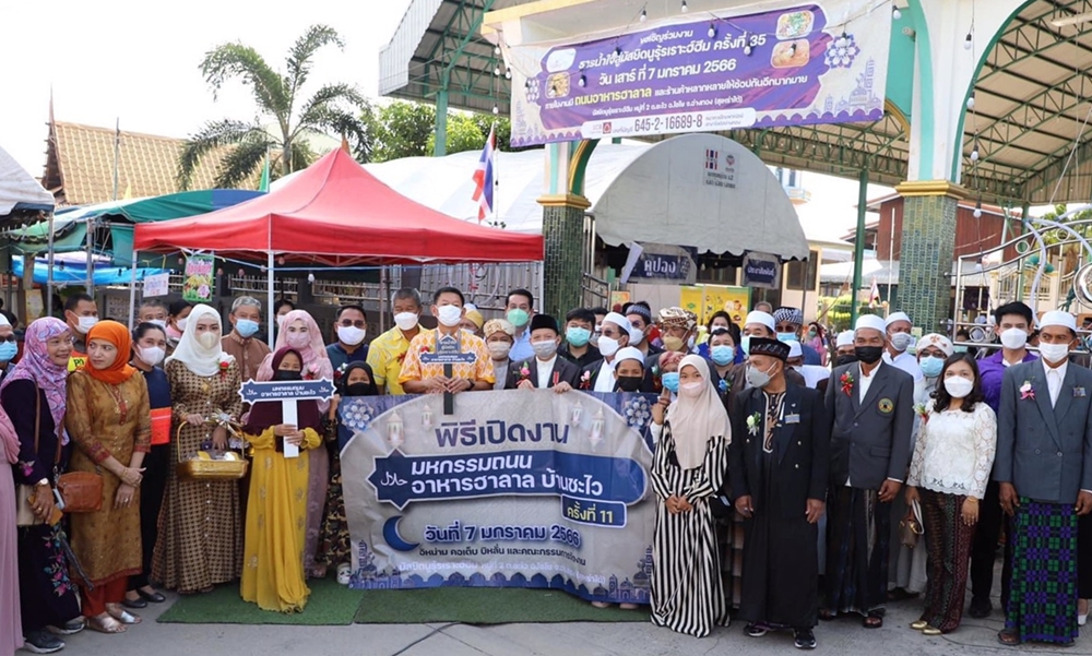 ผู้ว่าฯอ่างทอง เปิดงานถนนอาหารฮาลาล บ้านชะไว ครั้งที่ 11 สร้างอาชีพ สร้างรายได้สู่ชุมชน