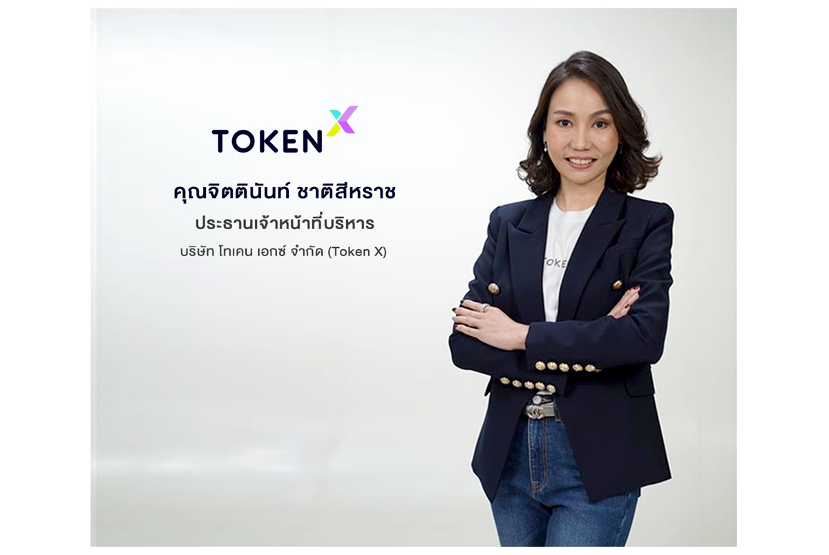 “Token X” ทะยานสู่โลกการเงินแห่งอนาคตเต็มรูปแบบ เปิดตัว “Token X Application” แอปพลิเคชันให้บริการ ICO Portal 