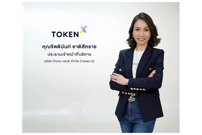 “Token X” ทะยานสู่โลกการเงินแห่งอนาคตเต็มรูปแบบ เปิดตัว “Token X Application” แอปพลิเคชันให้บริการ ICO Portal 