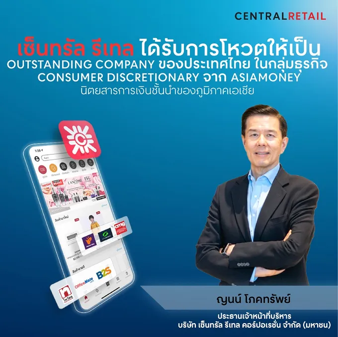 “เซ็นทรัล รีเทล” รับโหวตเป็น “Outstanding Company” ของไทย กลุ่มธุรกิจ Consumer Discretionary จาก Asiamoney นิตยสารการเงินชั้นนำภูมิภาคเอเชีย