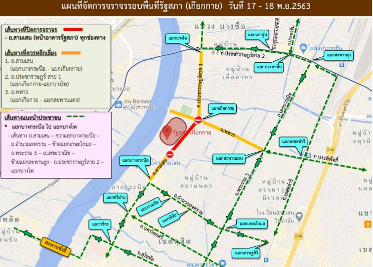 แนะหลีกเลี่ยงเส้นทาง "ม็อบบุกรัฐสภา" 17-18 พย.