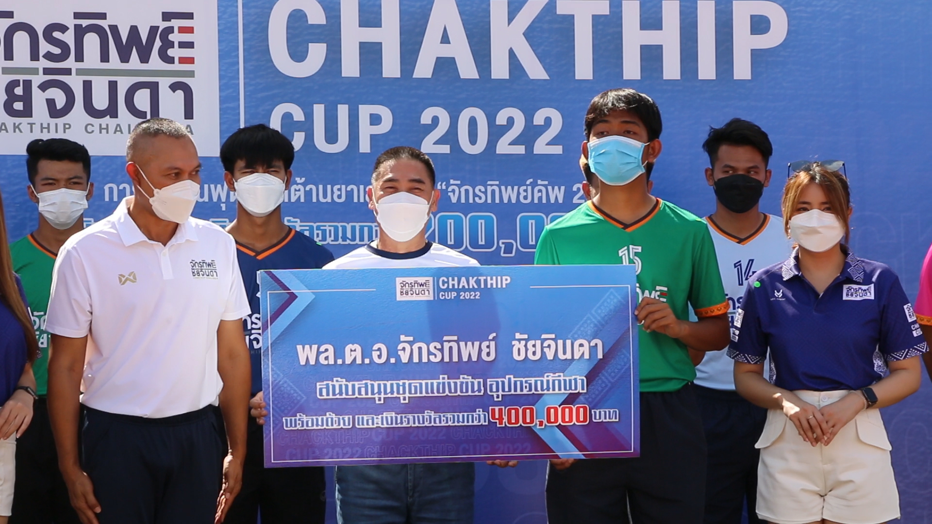 "บิ๊กแป๊ะ" เปิดการแข่งชัน "จักรทิพย์ คัพ" ฟุตบอลต้านภัยยาเสพติด  ชิงถ้วย-เงินรางวัลกว่า 2 แสน