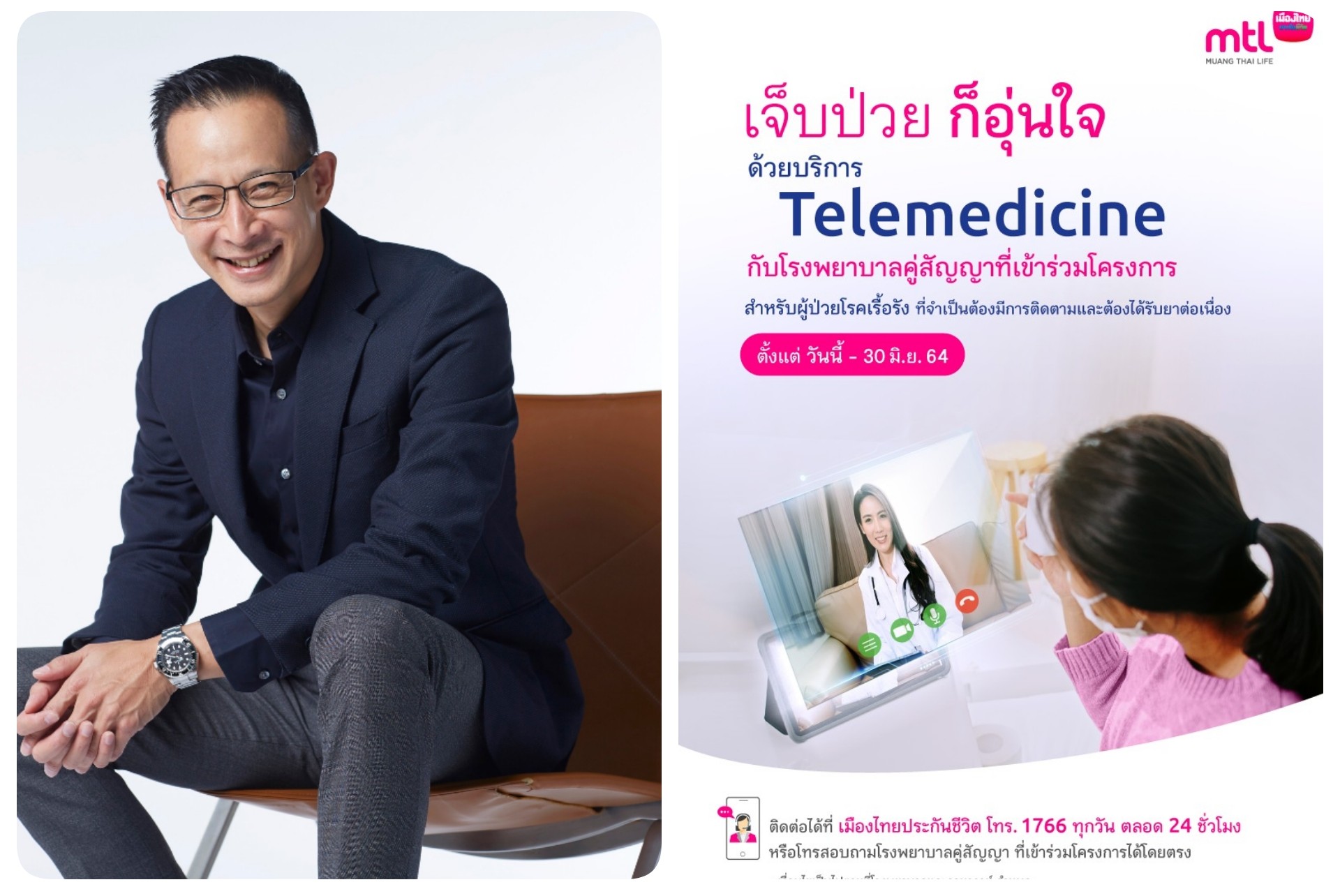 เมืองไทยประกันชีวิต ผนึก35รพ.คู่สัญญา ให้บริการ Telemedicine ผู้ป่วยโรคเรื้อรัง รักษาตัวต่อเนื่องอำนวยความสะดวกช่วงระบาดโควิดระลอกใหม่