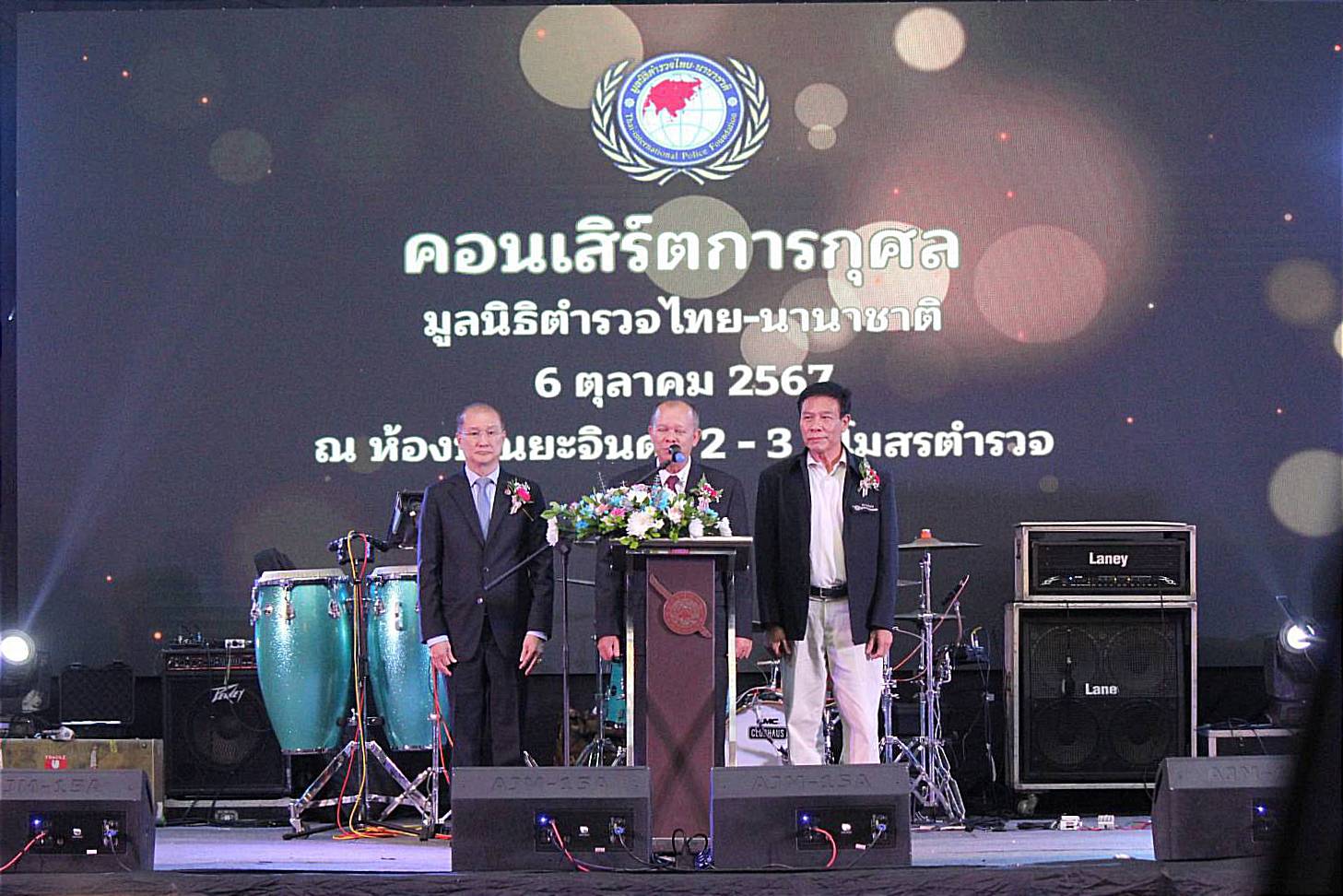 มูลนิธิตำรวจไทย-นานาชาติ จัดมินิคอนเสิร์ต ช่วยเหลือข้าราชการตำรวจ และสาธารณประโยชน์