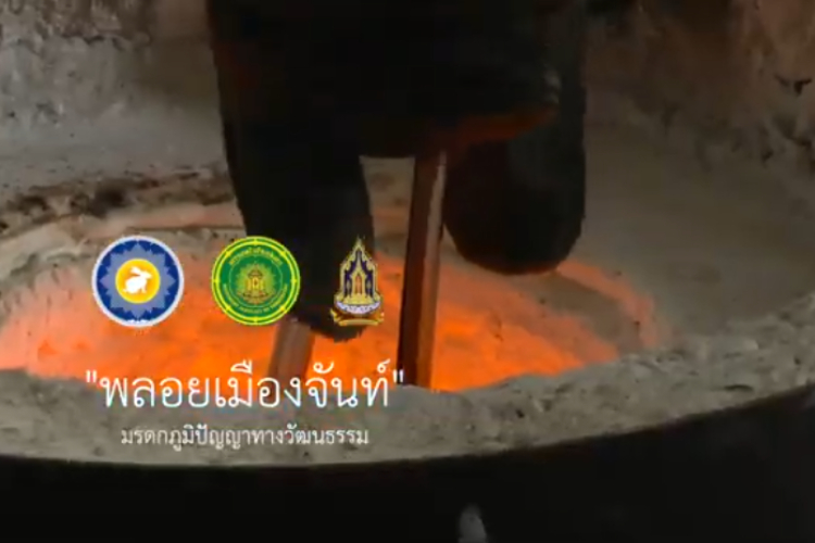 "พลอยเมืองจันท์" มรดกภูมิปัญญาทางวัฒนธรรมของจังหวัดจันทบุรี