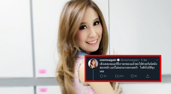 ดราม่าเดือด! หลัง "ซี ฉัตรปวีณ์" โพสต์แอร์โฮสเตสไม่ช่วยยกกระเป๋า