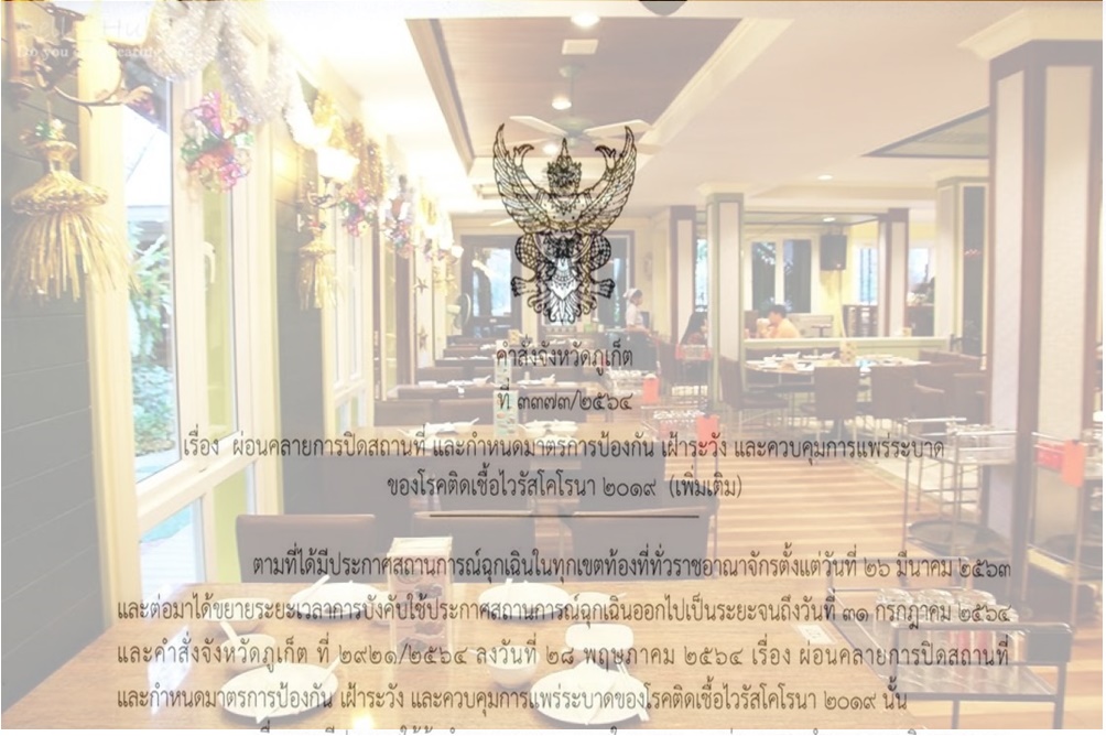 ผู้ว่าฯภูเก็ต ประกาศผ่อนคลาย 10 กิจกรรม รับแผน ภูเก็ตแซนด์บ็อกซ์ 1 กค.