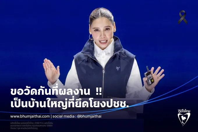 “ซาบีดา” ย้ำ "ภูมิใจไทย" ไม่ใช่แค่บ้านใหญ่ แต่คือ “บ้านทำงาน” ชูผลงานพิสูจน์ค่า ยึดประชาชนเป็นศูนย์กลาง 