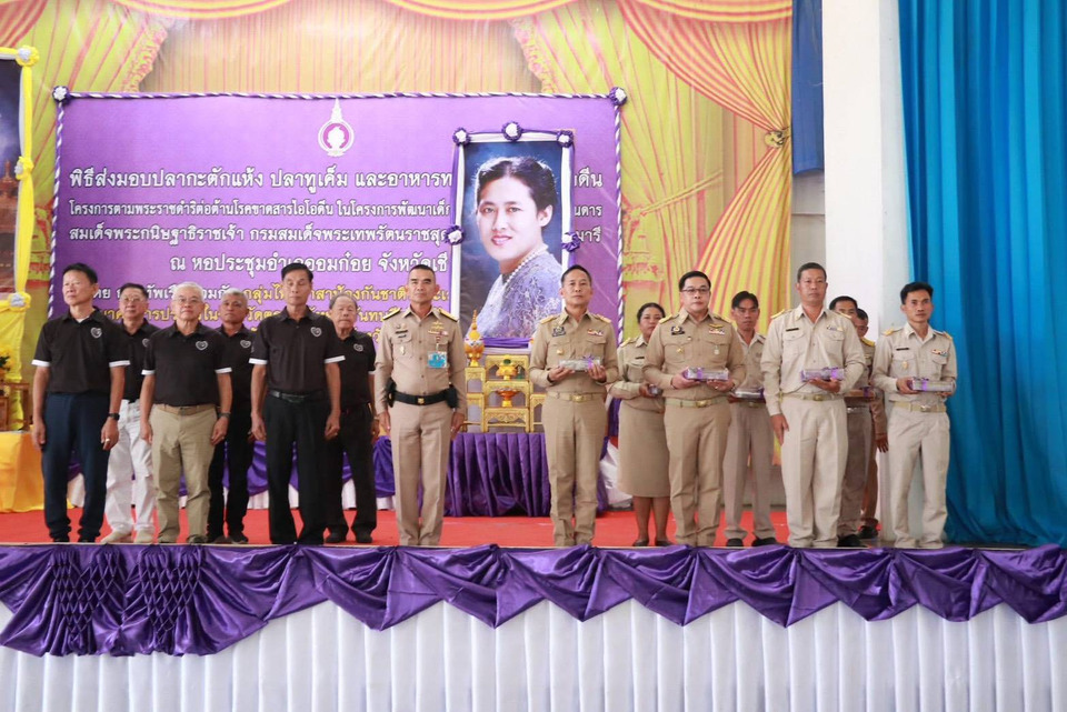 จากทะเลสู่บนดอย 30 ปี น้อมเกล้าฯ ถวายอาหารทะเลเสริมไอโอดีน สู่เยาวชนถิ่นทุรกันดาร