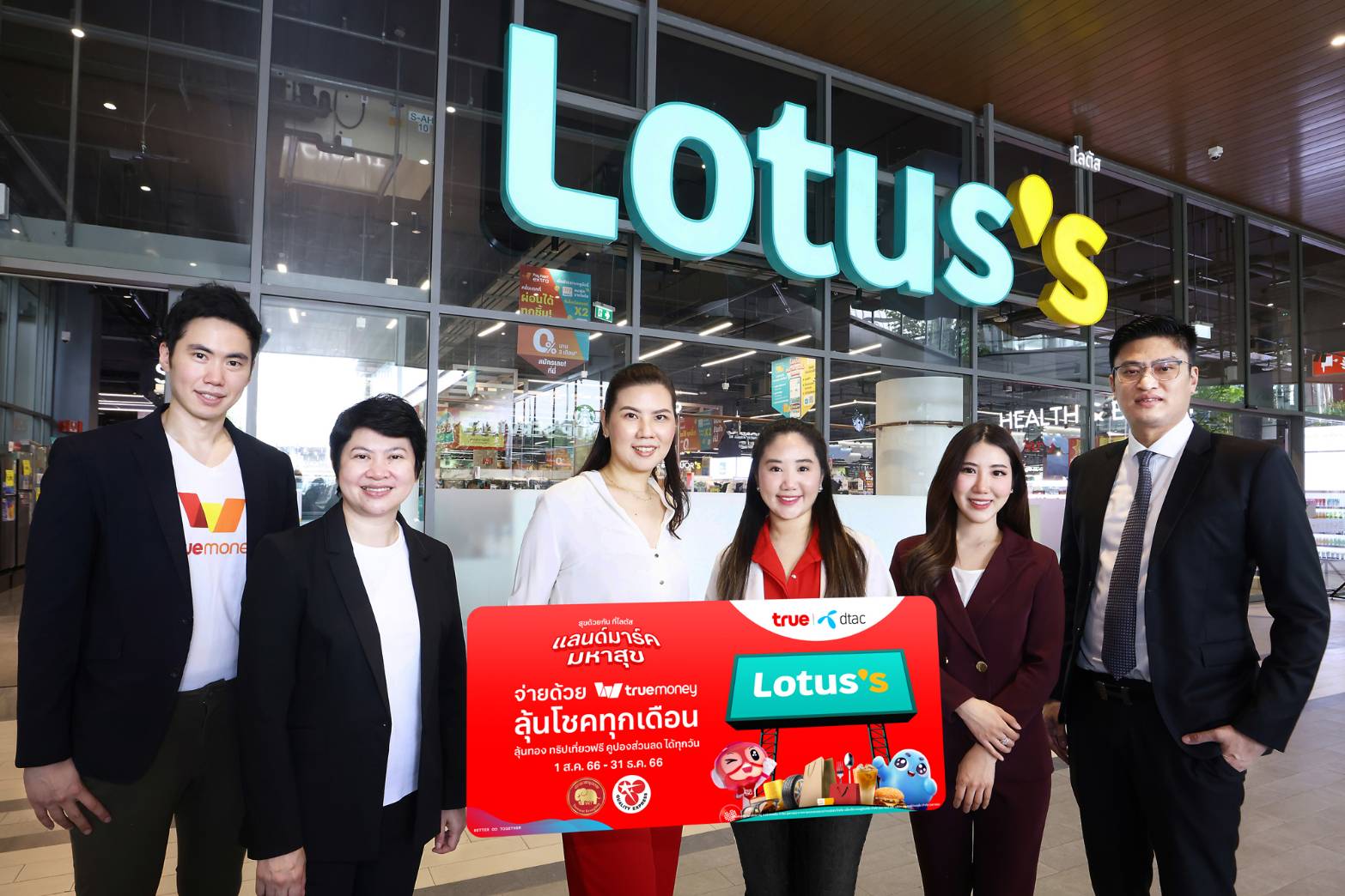  อิ่ม ช้อป เพลิน…คุ้มเกินใคร ทรู จับมือ ทรูมันนี่ และ Lotus’s เสิร์ฟความสุข 3 ต่อ