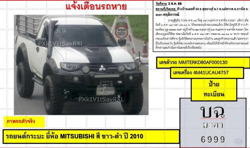 กอ.รมน.ภาค 4 สน. แจ้งเตือนประชาชนเฝ้าระวังรถกระบะถูกโจรกรรม ขอความร่วมมือแจ้งเบาะแส หากพบเห็น