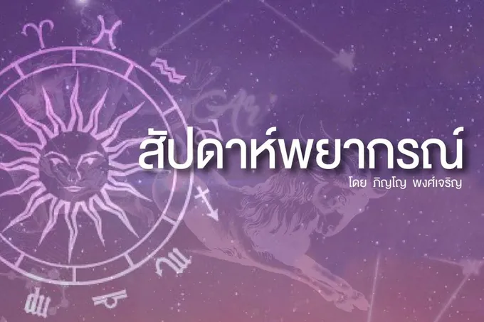 ราศีใดในช่วงนี้จะเกิด "รักซ้อน" !